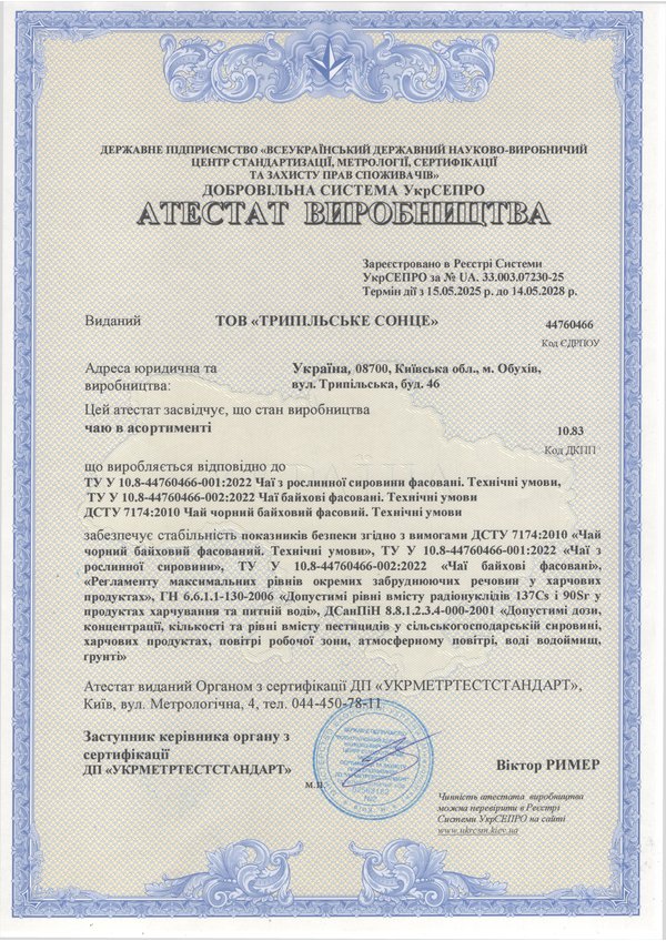 Атестат виробництва