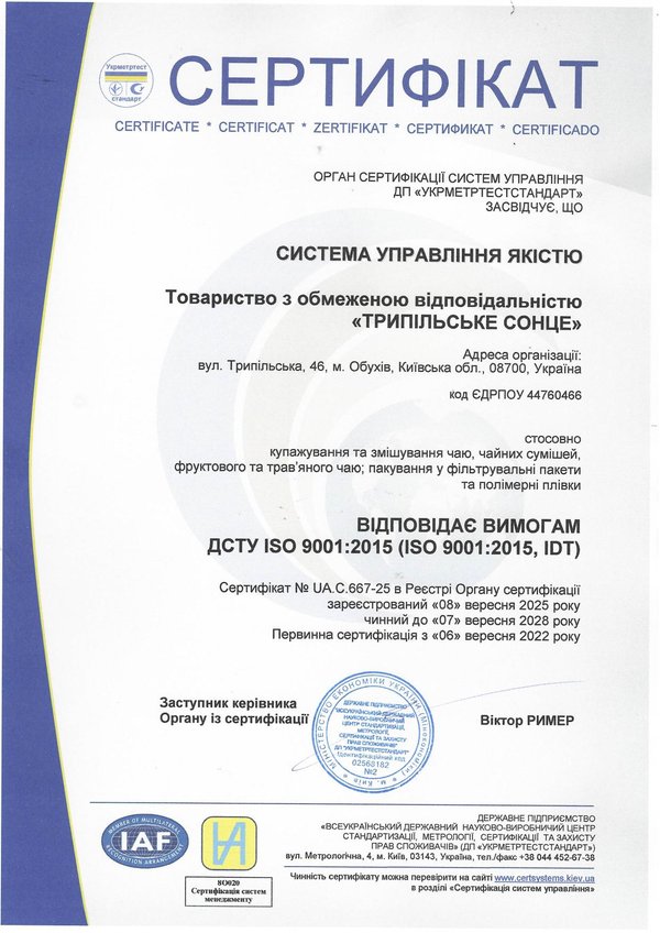 Сертифікат ДСТУ ISO 9001
