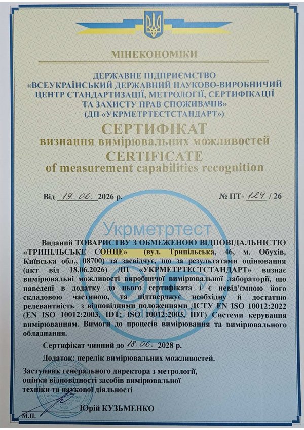 Сертифікат визнання вимірювальних можливостей лабораторії