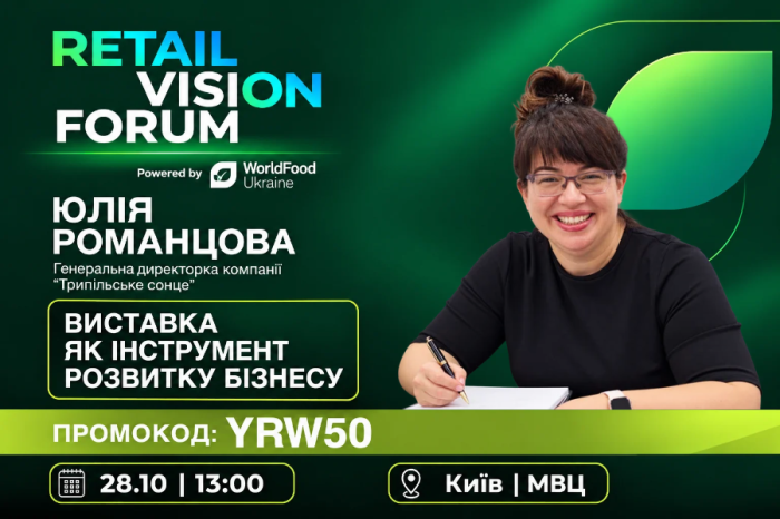 Генеральна директорка «Трипільського Сонця» Юлія Романцова виступить на Retail Vision Forum 2026